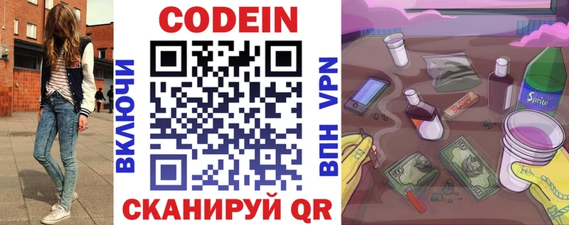 Кодеин напиток Lean (лин)  где купить наркоту  Кировград 